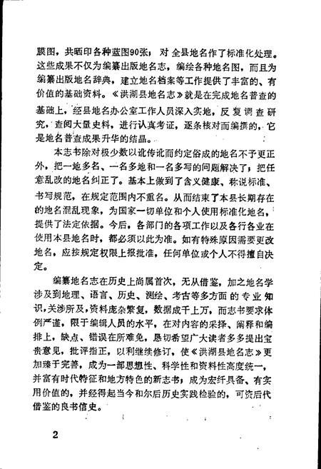 《湖北省洪湖县地名志》.pdf电子版_湖北省志插图5