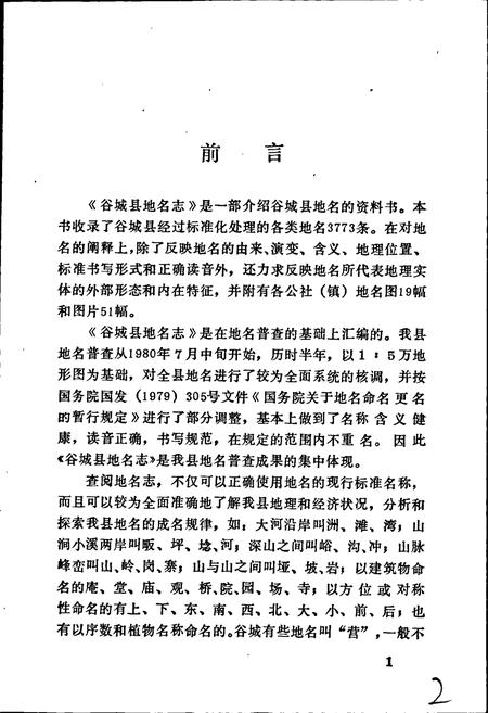 《湖北省谷城县地名志》.pdf电子版_湖北省志插图3