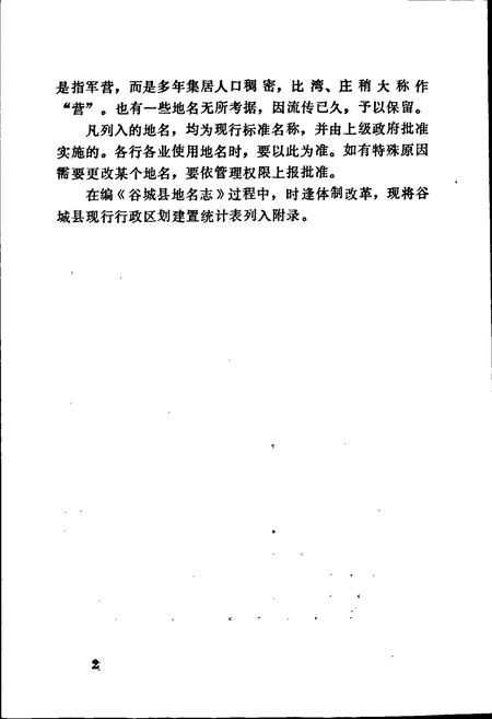 《湖北省谷城县地名志》.pdf电子版_湖北省志插图4