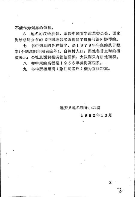 《湖北省远安县地名志》.pdf电子版_湖北省志插图4