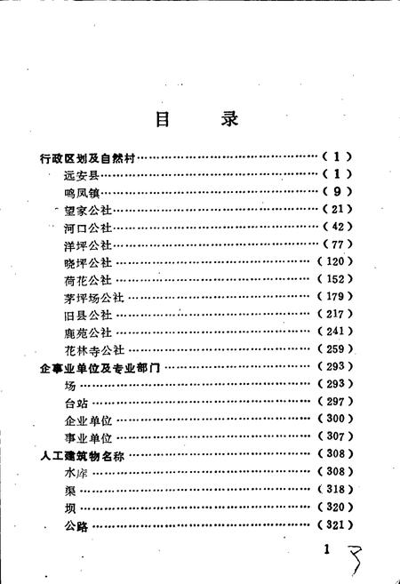 《湖北省远安县地名志》.pdf电子版_湖北省志插图5