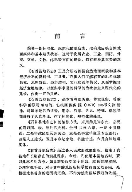《湖北省石首县地名志》.pdf电子版_湖北省志插图2