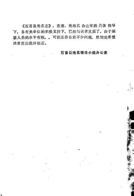 《湖北省石首县地名志》.pdf电子版_湖北省志插图3