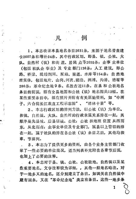 《湖北省石首县地名志》.pdf电子版_湖北省志插图4