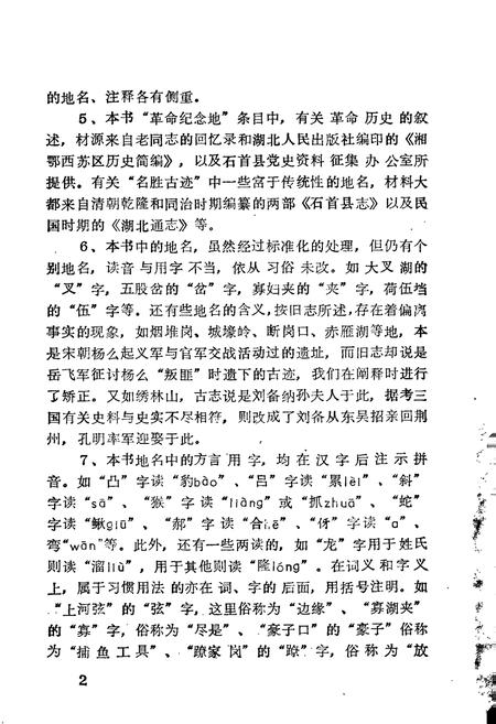 《湖北省石首县地名志》.pdf电子版_湖北省志插图5