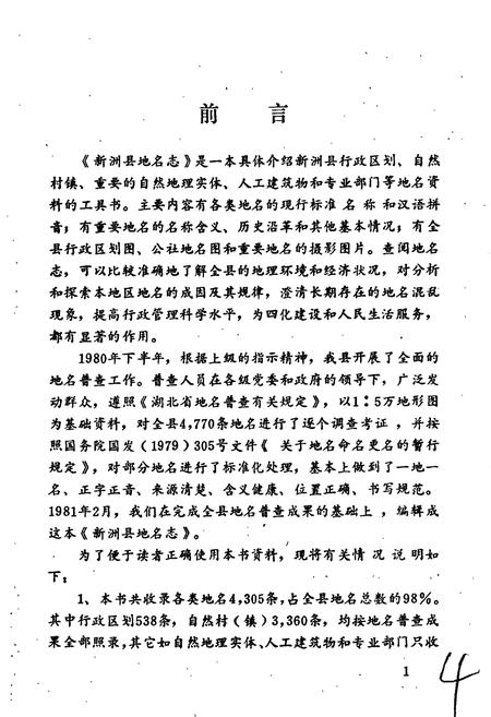 《湖北省新洲县地名志》.pdf电子版_湖北省志插图2