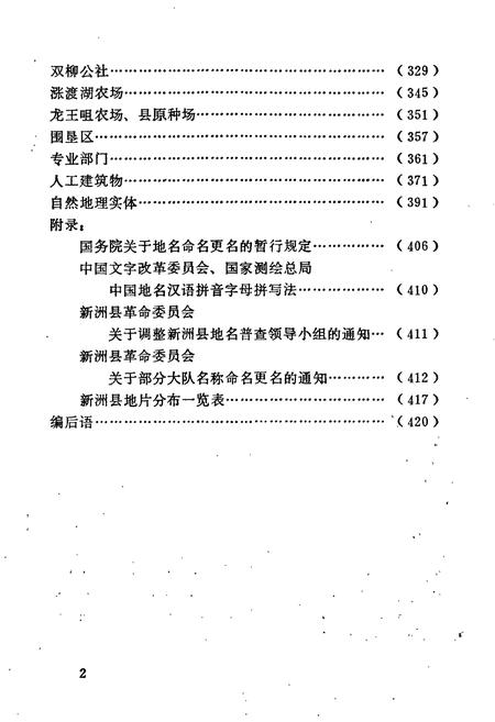 《湖北省新洲县地名志》.pdf电子版_湖北省志插图5