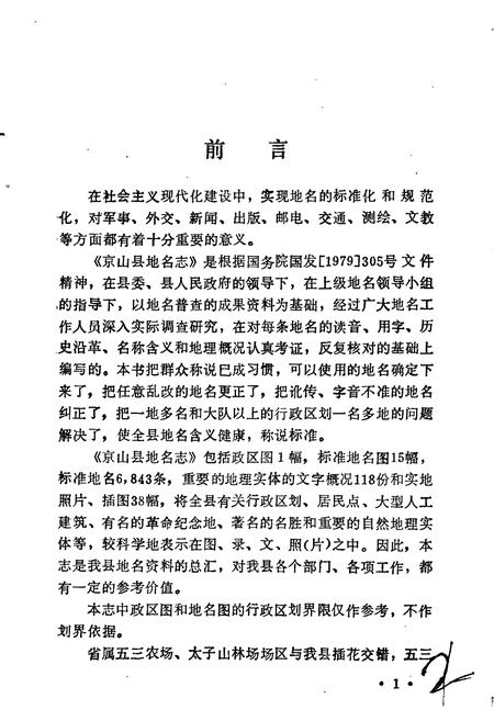 《湖北省京山县地名志》.pdf电子版_湖北省志插图2