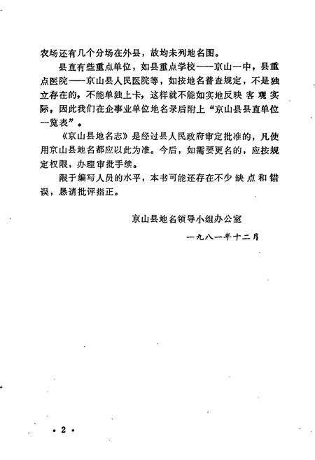 《湖北省京山县地名志》.pdf电子版_湖北省志插图3
