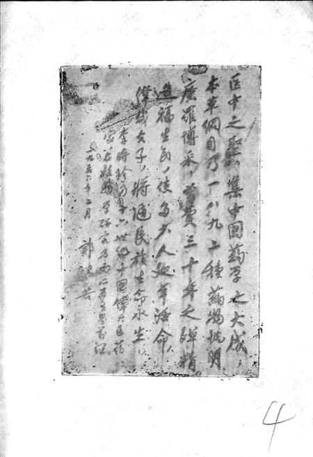 《湖北省蕲春县地名志》.pdf电子版_湖北省志插图4
