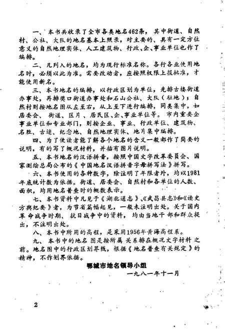 《湖北省鄂城市地名志》.pdf电子版_湖北省志插图4