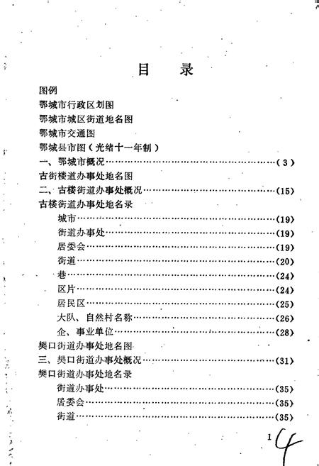 《湖北省鄂城市地名志》.pdf电子版_湖北省志插图5