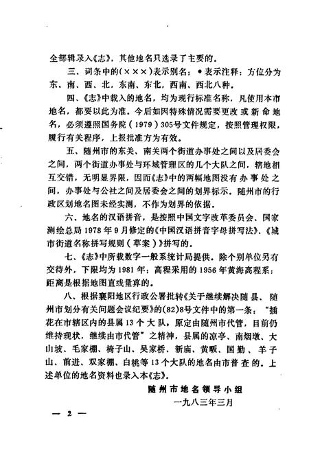 《湖北省随州市地名志》.pdf电子版_湖北省志插图3
