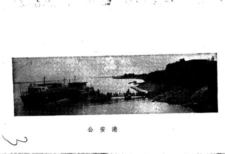 《湖北省公安县地名志》.pdf电子版_湖北省志插图4
