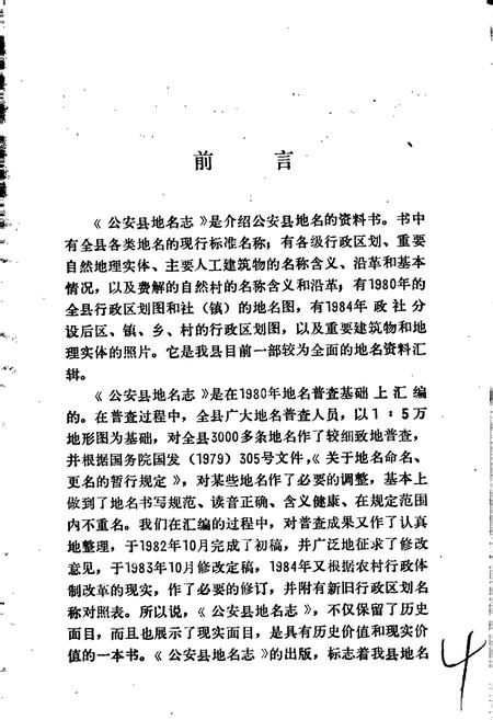 《湖北省公安县地名志》.pdf电子版_湖北省志插图5