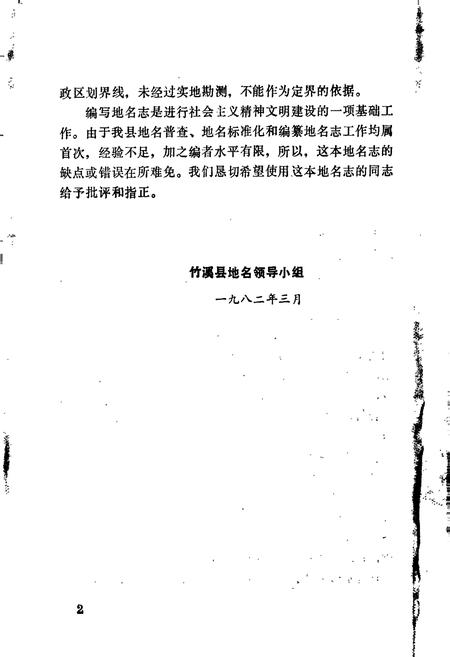 《湖北省竹溪县地名志》.pdf电子版_湖北省志插图3