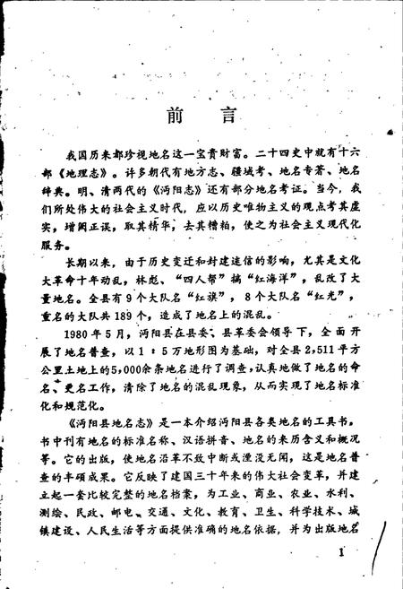 《湖北省沔阳县地名志》.pdf电子版_湖北省志插图2