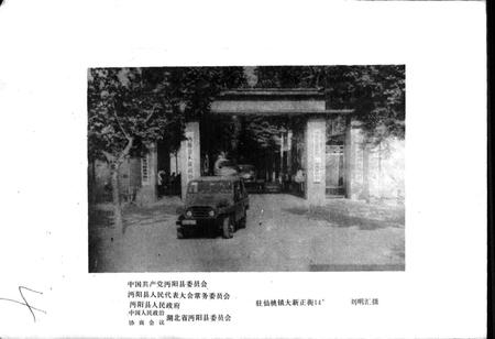 《湖北省沔阳县地名志》.pdf电子版_湖北省志插图4