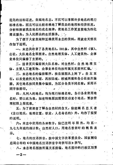 《湖北省宜都县地名志》.pdf电子版_湖北省志插图3