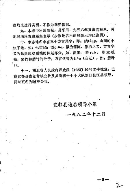 《湖北省宜都县地名志》.pdf电子版_湖北省志插图4