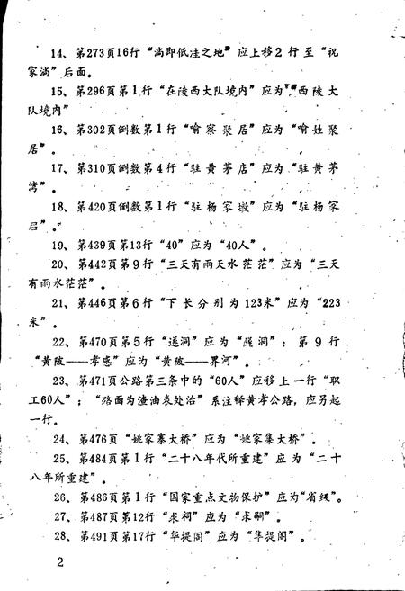 《湖北省黄陂县地名志》.pdf电子版_湖北省志插图3