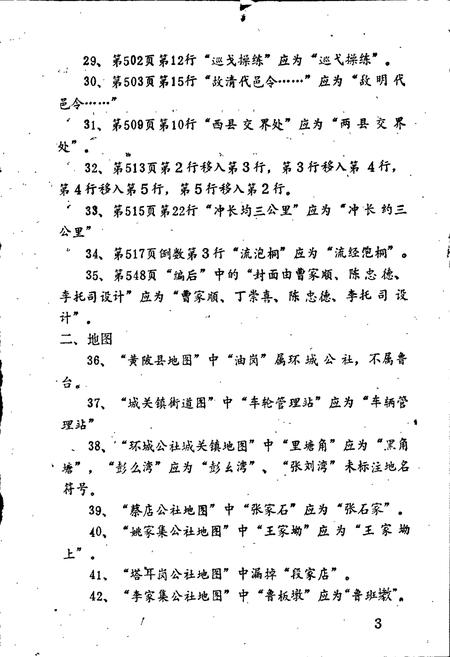 《湖北省黄陂县地名志》.pdf电子版_湖北省志插图4