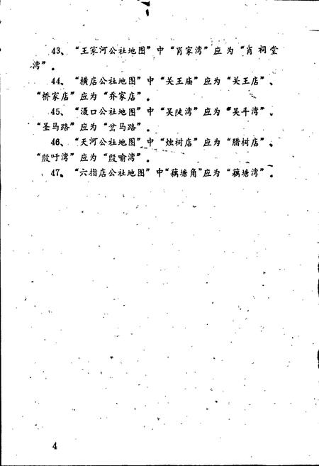 《湖北省黄陂县地名志》.pdf电子版_湖北省志插图5