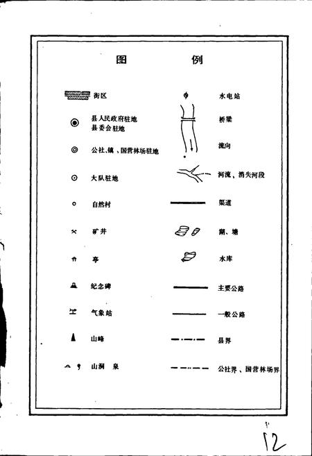 《湖北省兴山县地名志》.pdf电子版_湖北省志插图4