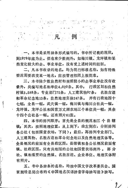 《湖北省广济县地名志》.pdf电子版_湖北省志插图3