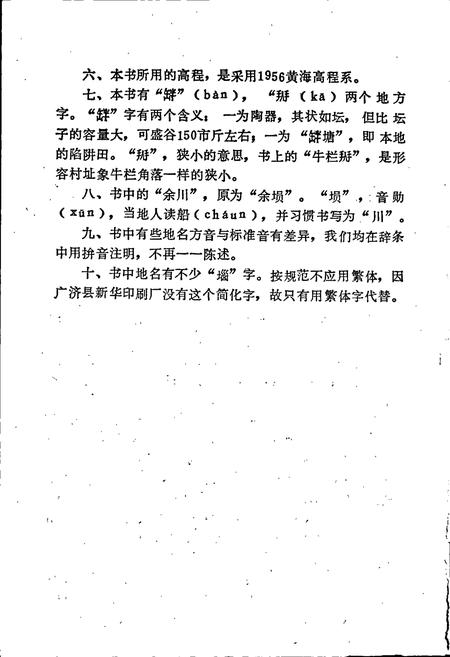 《湖北省广济县地名志》.pdf电子版_湖北省志插图4