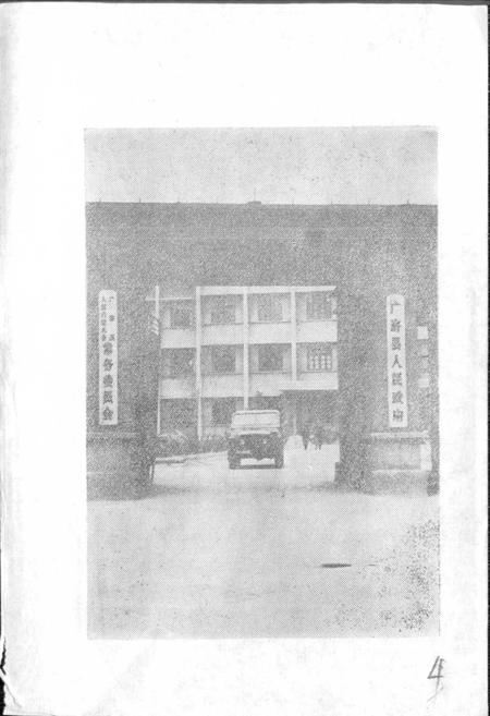 《湖北省广济县地名志》.pdf电子版_湖北省志插图5