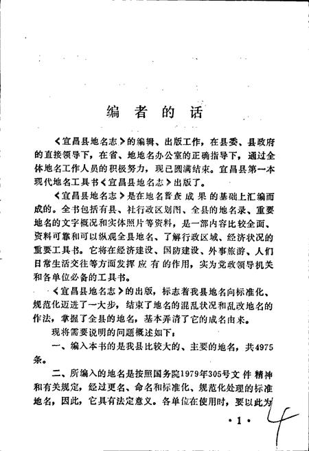 《湖北省宜昌县地名志》.pdf电子版_湖北省志插图2