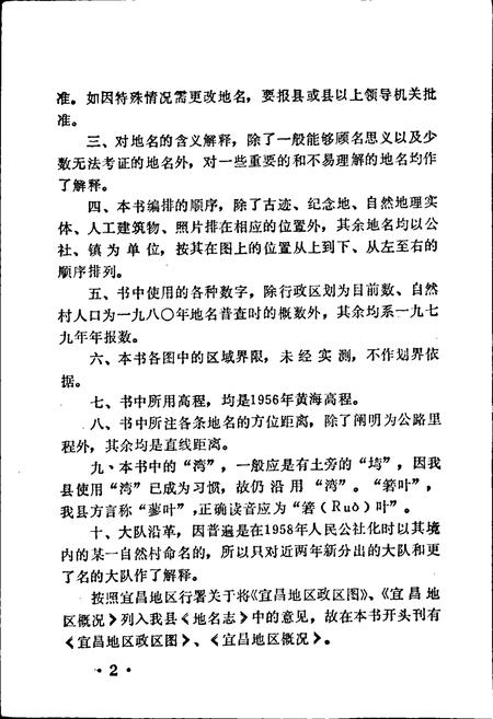 《湖北省宜昌县地名志》.pdf电子版_湖北省志插图3