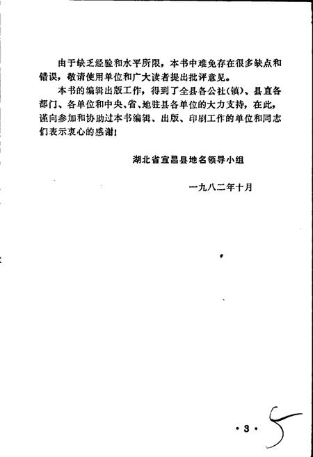 《湖北省宜昌县地名志》.pdf电子版_湖北省志插图4