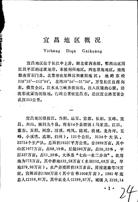 《湖北省宜昌县地名志》.pdf电子版_湖北省志插图5