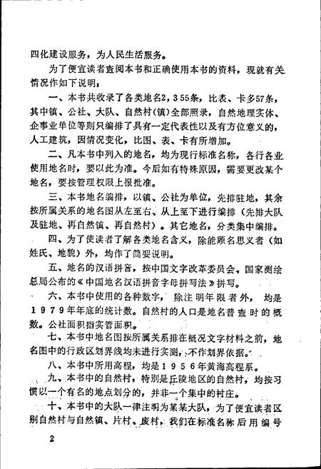 《湖北省枝江县地名志》.pdf电子版_湖北省志插图3