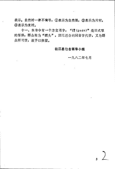 《湖北省枝江县地名志》.pdf电子版_湖北省志插图4