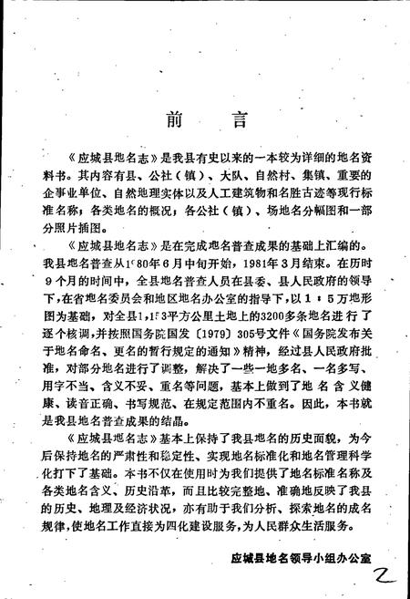 《湖北省应城县地名志》.pdf电子版_湖北省志插图5