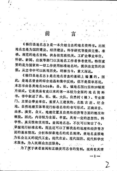 《湖北省秭归县地名志》.pdf电子版_湖北省志插图3