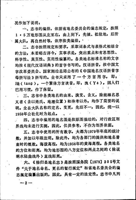 《湖北省秭归县地名志》.pdf电子版_湖北省志插图4
