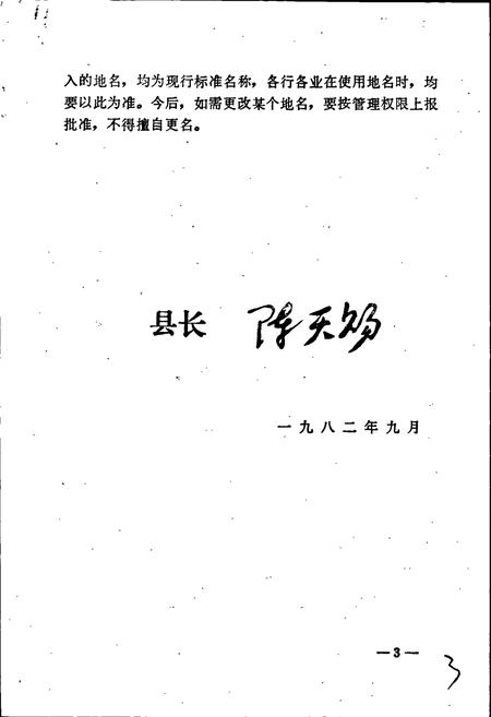 《湖北省秭归县地名志》.pdf电子版_湖北省志插图5