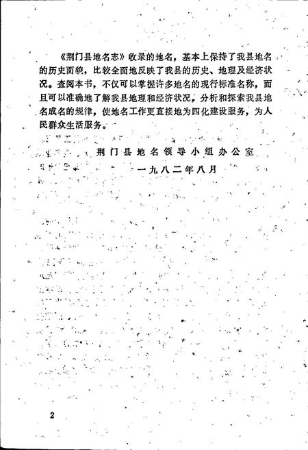 《湖北省荆门县地名志 上》.pdf电子版_湖北省志插图4