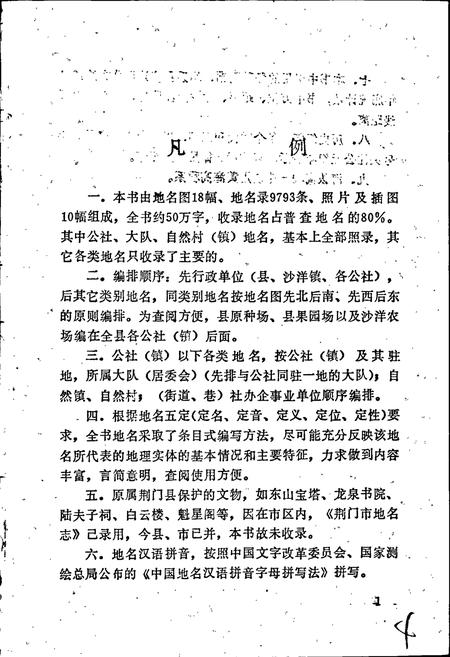 《湖北省荆门县地名志 上》.pdf电子版_湖北省志插图5