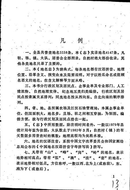 《湖北省潜江县地名志》.pdf电子版_湖北省志插图4