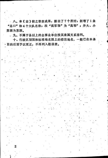 《湖北省潜江县地名志》.pdf电子版_湖北省志插图5