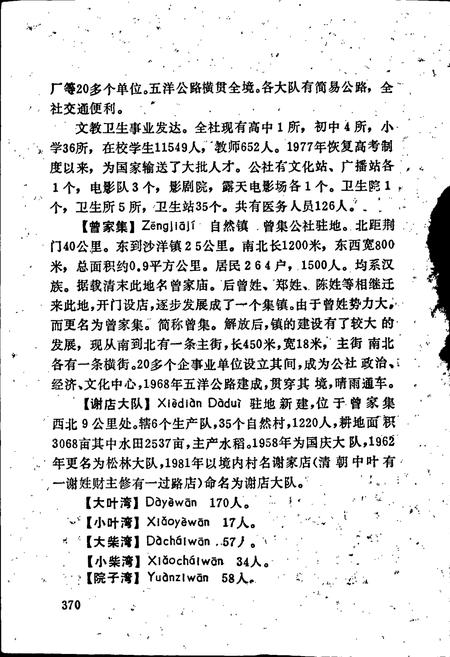 《湖北省荆门县地名志 下》.pdf电子版_湖北省志插图2