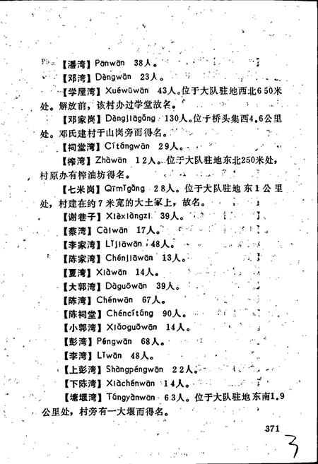 《湖北省荆门县地名志 下》.pdf电子版_湖北省志插图3