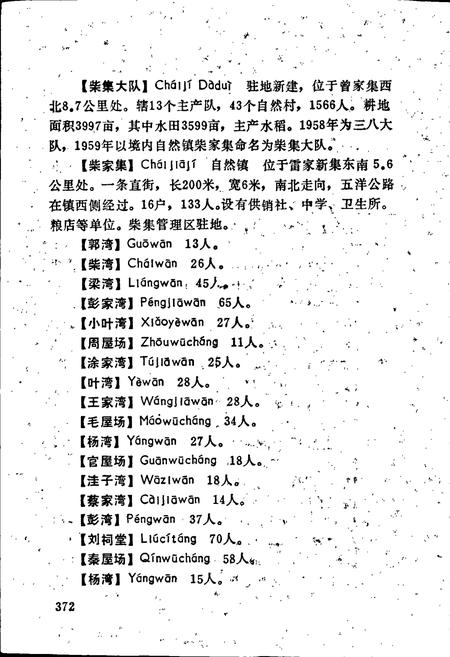 《湖北省荆门县地名志 下》.pdf电子版_湖北省志插图4