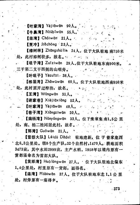 《湖北省荆门县地名志 下》.pdf电子版_湖北省志插图5