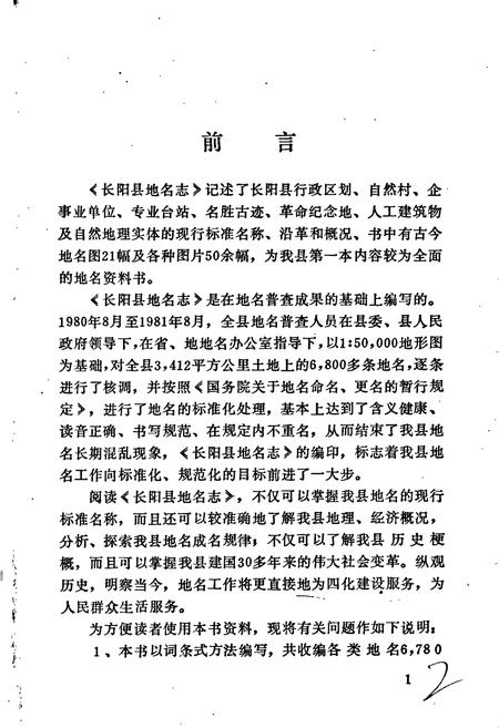《长阳县地名志》.pdf电子版_湖北省志插图2